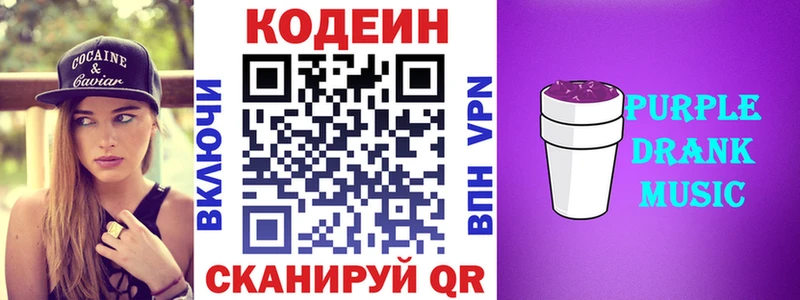 Кодеин Purple Drank  Талица 